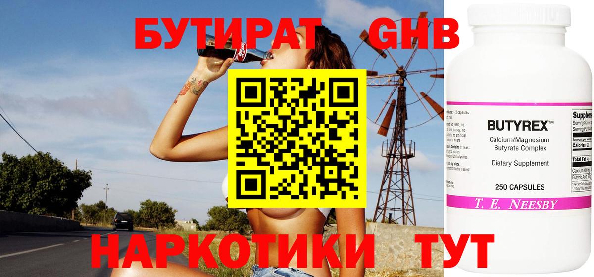 Бутират 1.4BDO Соликамск