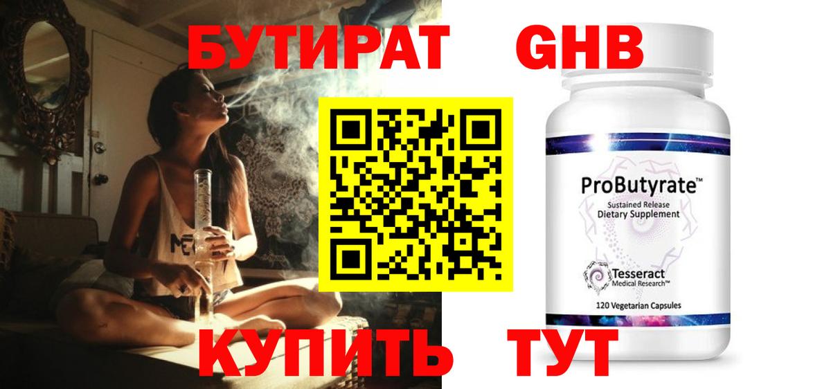 Соликамск  БУТИРАТ  Вход с VPN  БУТИРАТ буратино 